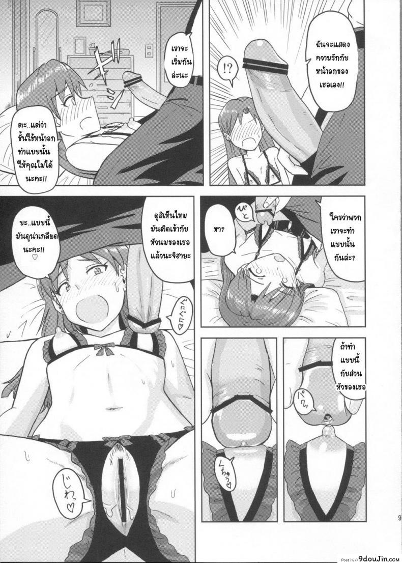 ชุดชั้นในเผด็จศึก (Aoi Utahime -BLUE DIVA-) แปลไทย 62 อ่านโดจิน ชุดชั้นในเผด็จศึก (Aoi Utahime -BLUE DIVA-) แปลไทย หน้าที่ 8