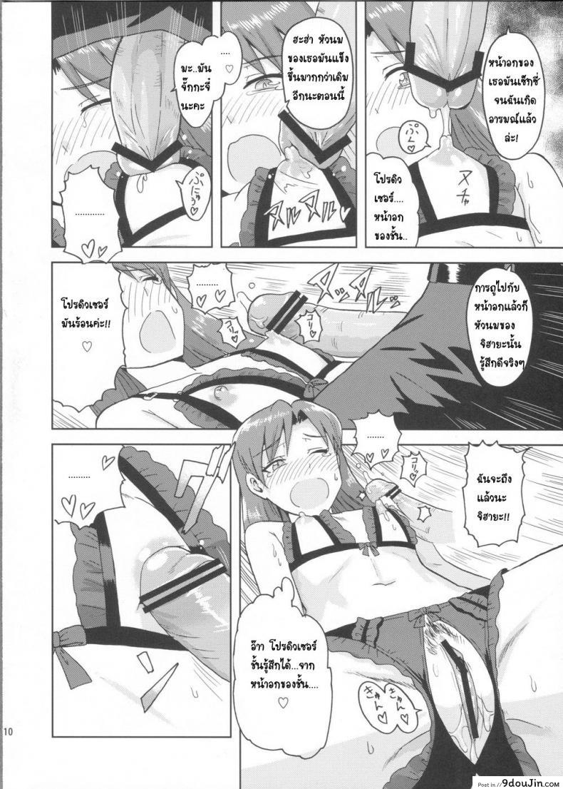 ชุดชั้นในเผด็จศึก (Aoi Utahime -BLUE DIVA-) แปลไทย 63 อ่านโดจิน ชุดชั้นในเผด็จศึก (Aoi Utahime -BLUE DIVA-) แปลไทย หน้าที่ 9
