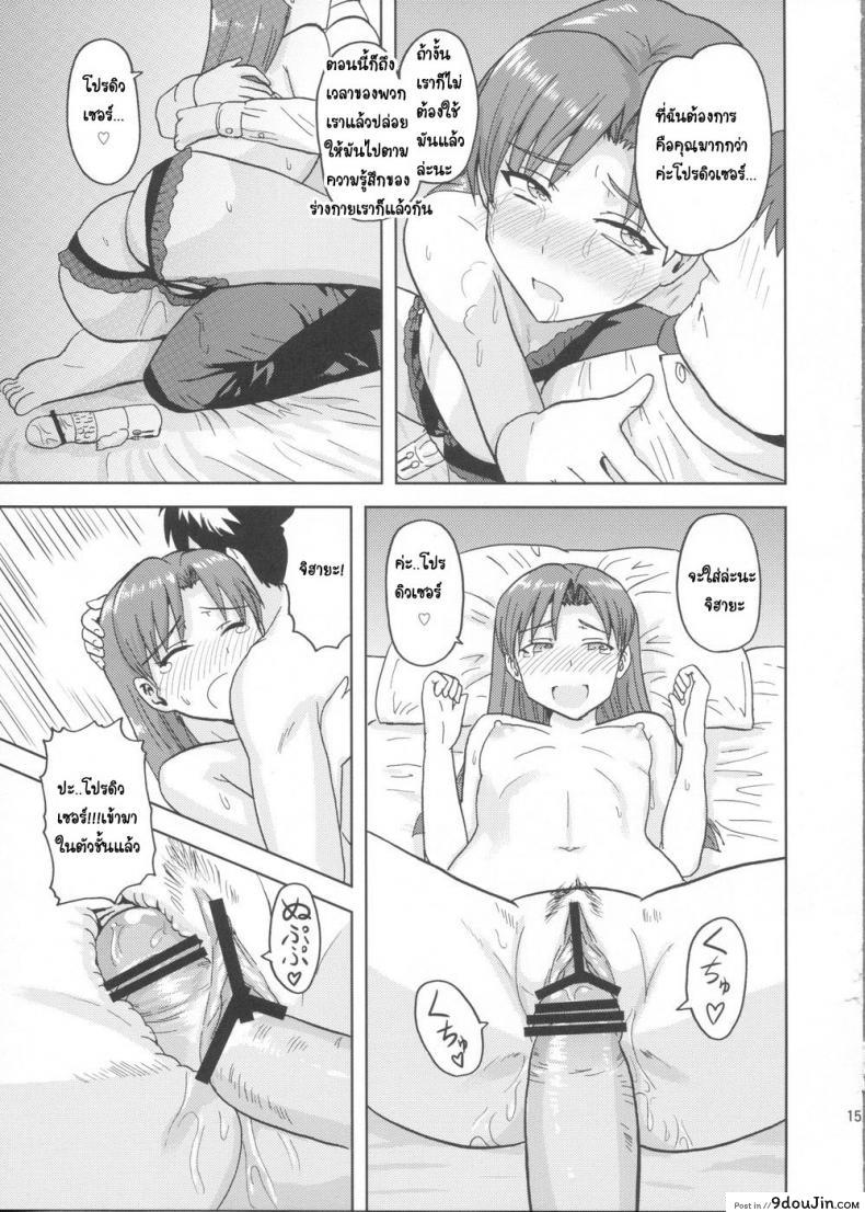 ชุดชั้นในเผด็จศึก (Aoi Utahime -BLUE DIVA-) แปลไทย 68 อ่านโดจิน ชุดชั้นในเผด็จศึก (Aoi Utahime -BLUE DIVA-) แปลไทย หน้าที่ 14