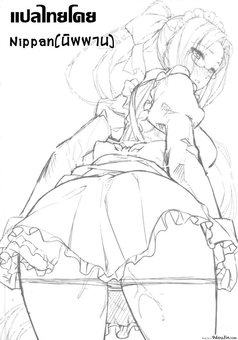 อ่านโดจิน ไรเดอร์ กับชุดแม่บ้าน (C85) [S.S.L (Yanagi)] Rider-san to Maid Fuku. (Fate/stay night) หน้าที่ 4