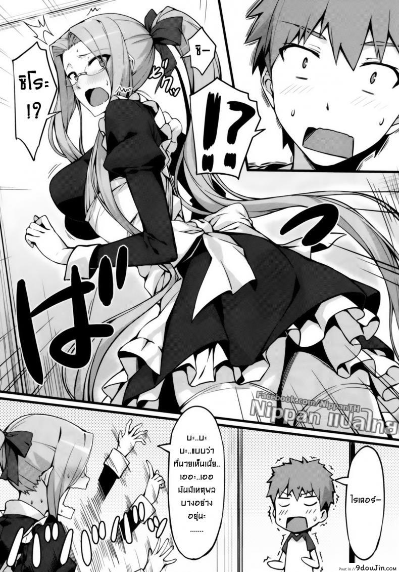 อ่านโดจิน ไรเดอร์ กับชุดแม่บ้าน (C85) [S.S.L (Yanagi)] Rider-san to Maid Fuku. (Fate/stay night) แปลไทย หน้าที่ 7