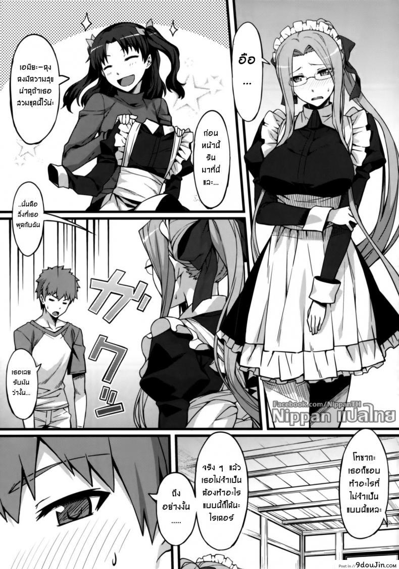 อ่านโดจิน ไรเดอร์ กับชุดแม่บ้าน (C85) [S.S.L (Yanagi)] Rider-san to Maid Fuku. (Fate/stay night) แปลไทย หน้าที่ 8