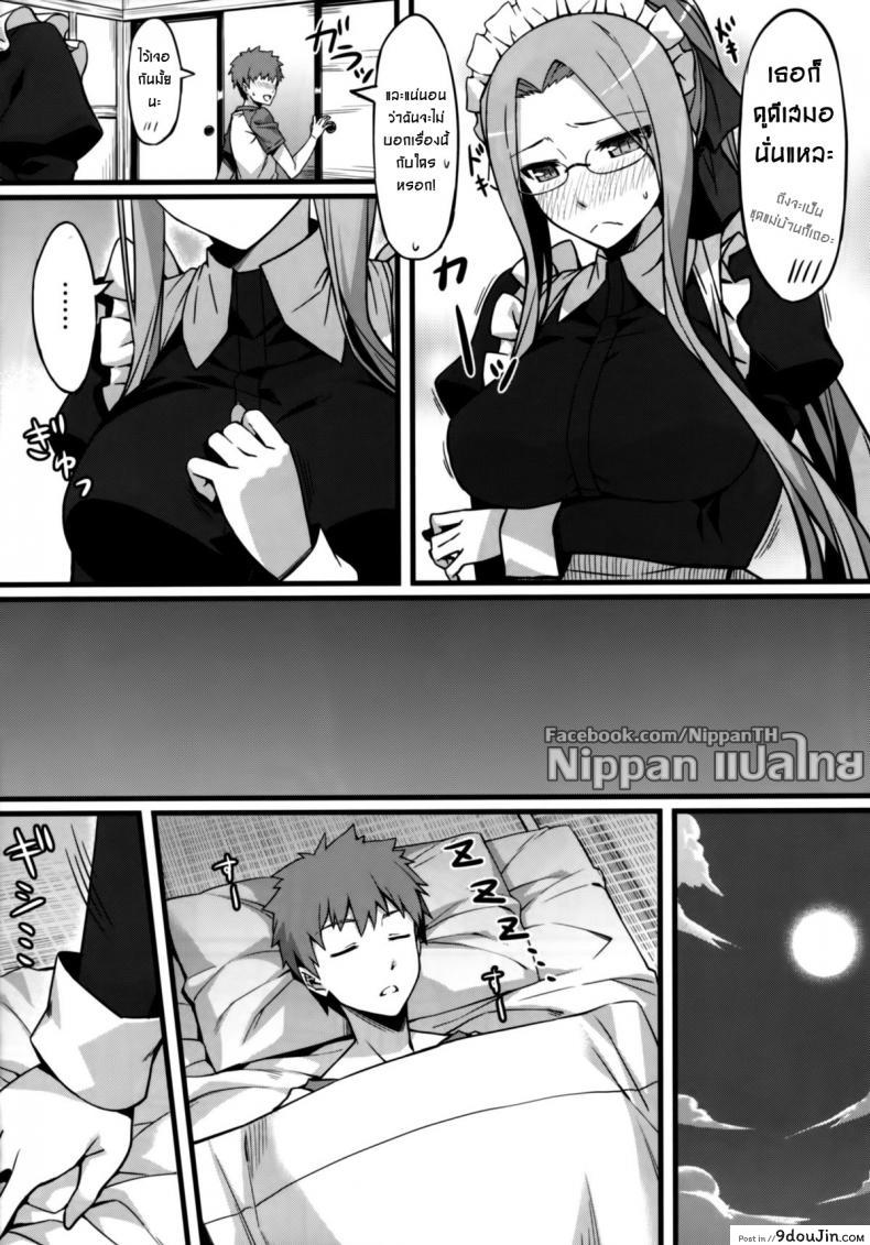 อ่านโดจิน ไรเดอร์ กับชุดแม่บ้าน (C85) [S.S.L (Yanagi)] Rider-san to Maid Fuku. (Fate/stay night) แปลไทย หน้าที่ 9