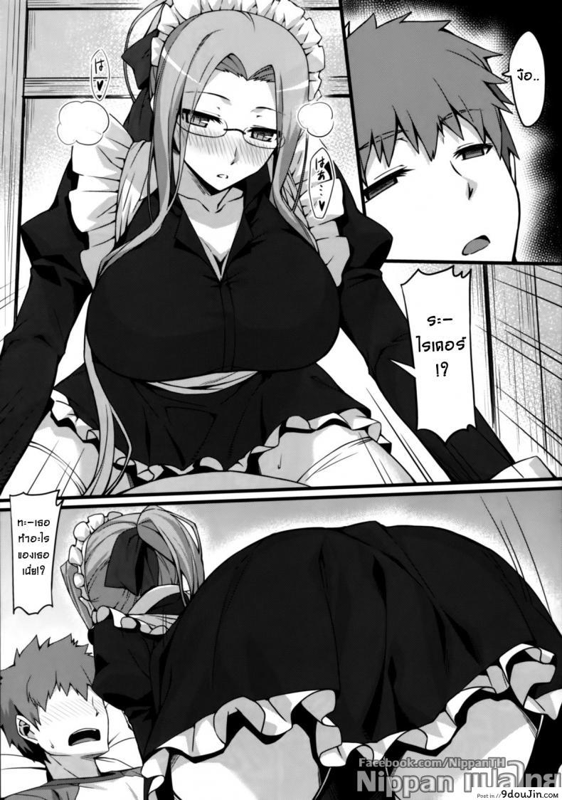 อ่านโดจิน ไรเดอร์ กับชุดแม่บ้าน (C85) [S.S.L (Yanagi)] Rider-san to Maid Fuku. (Fate/stay night) แปลไทย หน้าที่ 10