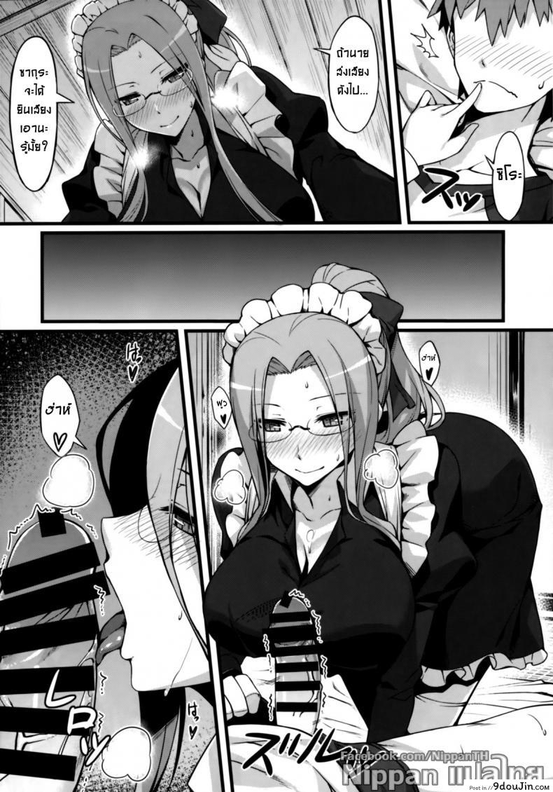 อ่านโดจิน ไรเดอร์ กับชุดแม่บ้าน (C85) [S.S.L (Yanagi)] Rider-san to Maid Fuku. (Fate/stay night) แปลไทย หน้าที่ 11