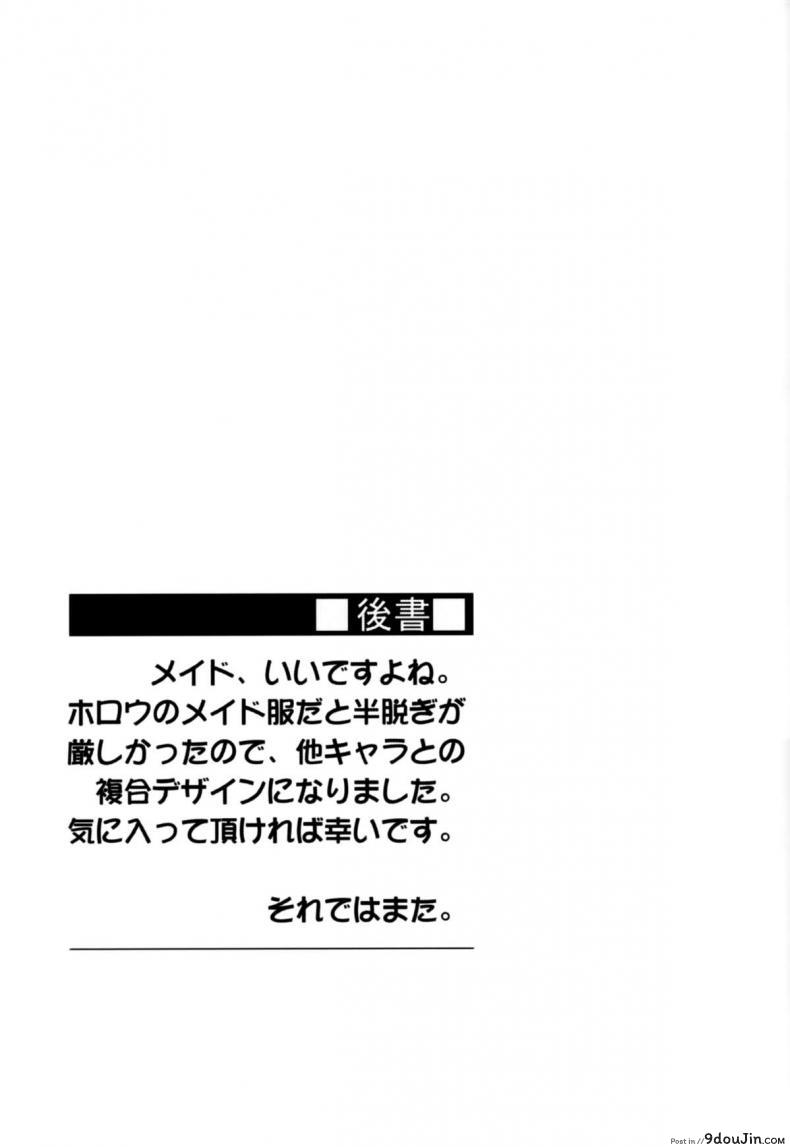 อ่านโดจิน ไรเดอร์ กับชุดแม่บ้าน (C85) [S.S.L (Yanagi)] Rider-san to Maid Fuku. (Fate/stay night) แปลไทย หน้าที่ 27