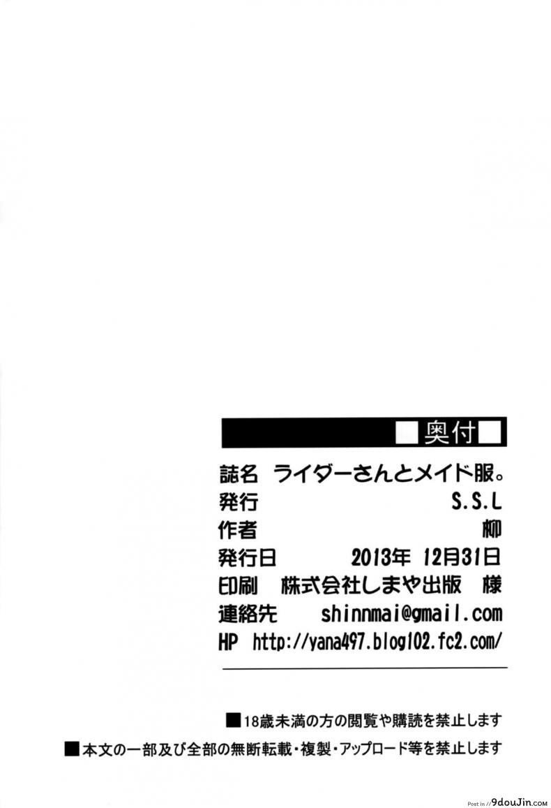 อ่านโดจิน ไรเดอร์ กับชุดแม่บ้าน (C85) [S.S.L (Yanagi)] Rider-san to Maid Fuku. (Fate/stay night) แปลไทย หน้าที่ 28