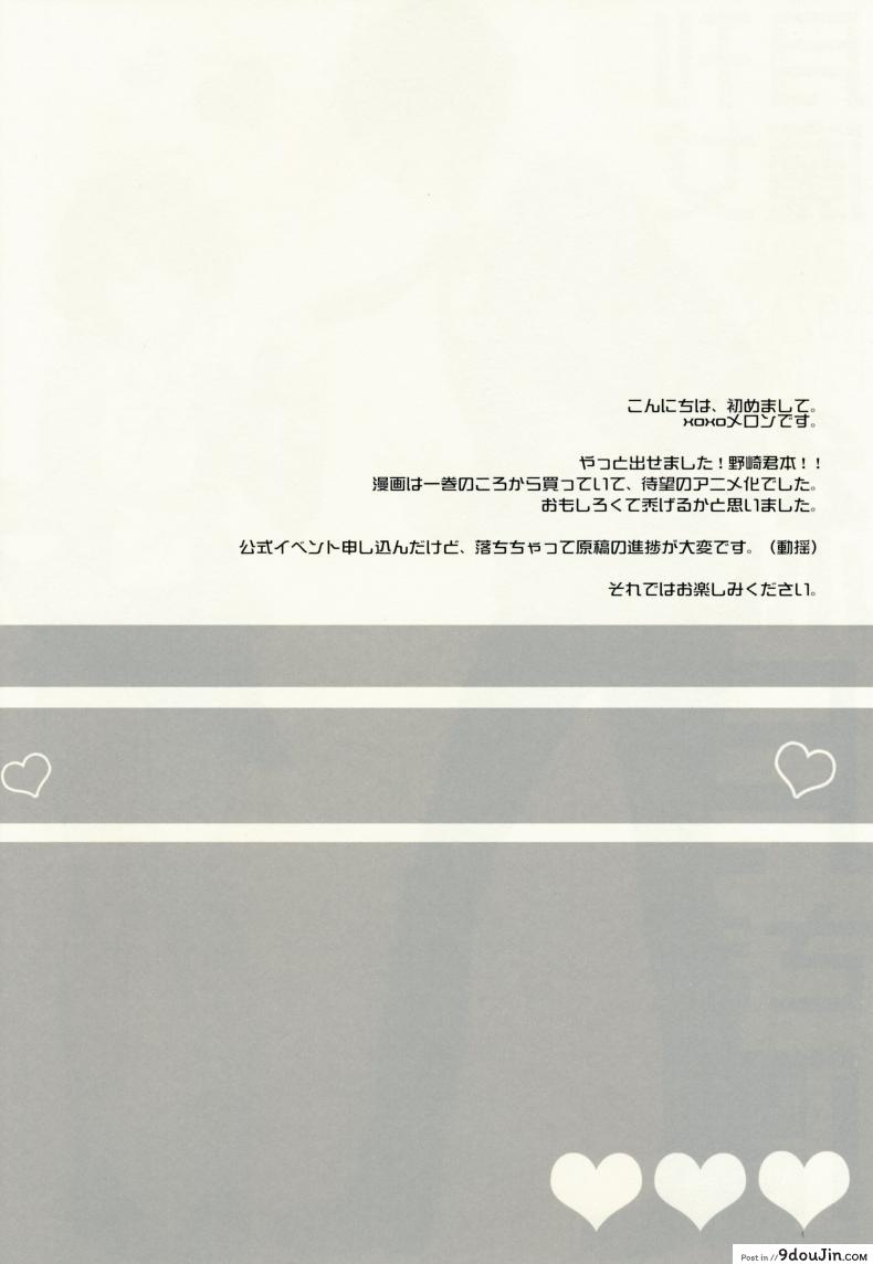 อ่านโดจิน ไม่ทนแล้วกับรุ่นพี่ (SC65) [MeroMero Melon (Ou, Peke)] Gekkan Majo Yuzuki-sama (Gekkan Shoujo Nozaki-kun) หน้าที่ 4