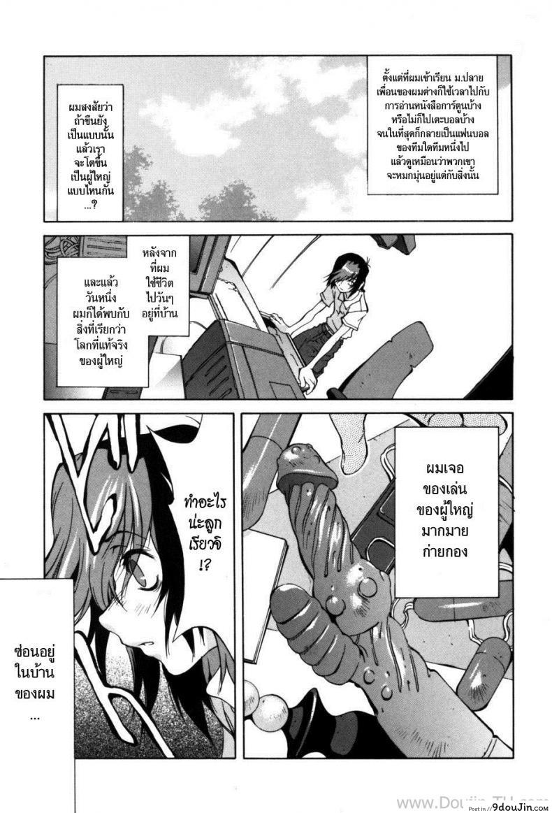 คุณแม่ทาสกาม | [Kotoyoshi Yumisuke] Glamorous Roses Ch.7