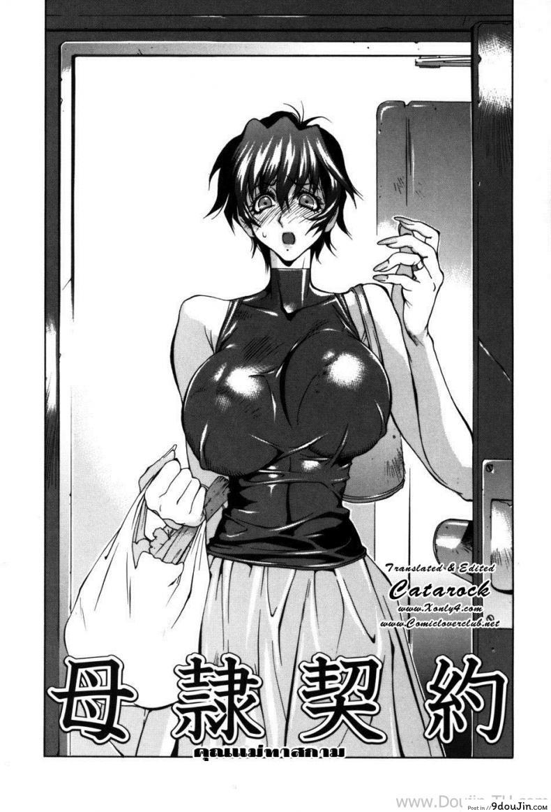 อ่านโดจิน คุณแม่ทาสกาม | [Kotoyoshi Yumisuke] Glamorous Roses Ch.7 หน้าที่ 2