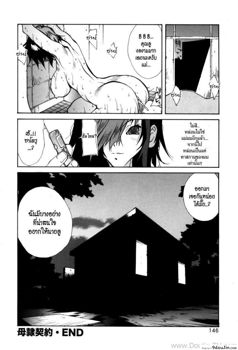 อ่านโดจิน คุณแม่ทาสกาม | [Kotoyoshi Yumisuke] Glamorous Roses Ch.7 แปลไทย หน้าที่ 20