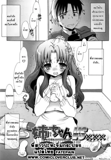 พี่สาวปะทะจิ๋มกระป๋อง [Mozuya Murasaki] Nee-chan vs XXX แปลไทย
