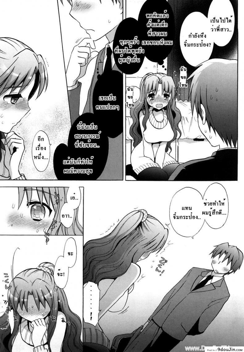 อ่านโดจิน พี่สาวปะทะจิ๋มกระป๋อง [Mozuya Murasaki] Nee-chan vs XXX แปลไทย หน้าที่ 7