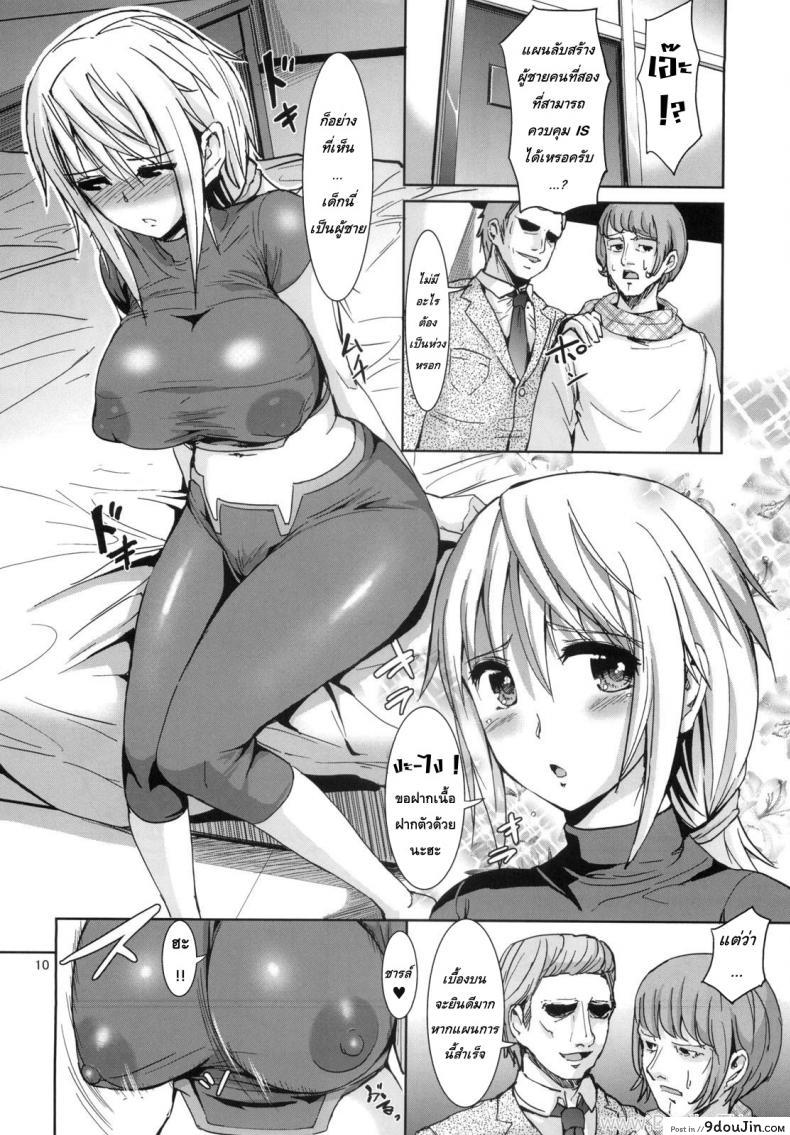 อ่านโดจิน ยามสาวน้อยยั่วสยิว [Zetsubou Shiromuji (Shousan Bouzu)] Yuuwaku Kanojo ga Dekiru made (IS) แปลไทย หน้าที่ 9