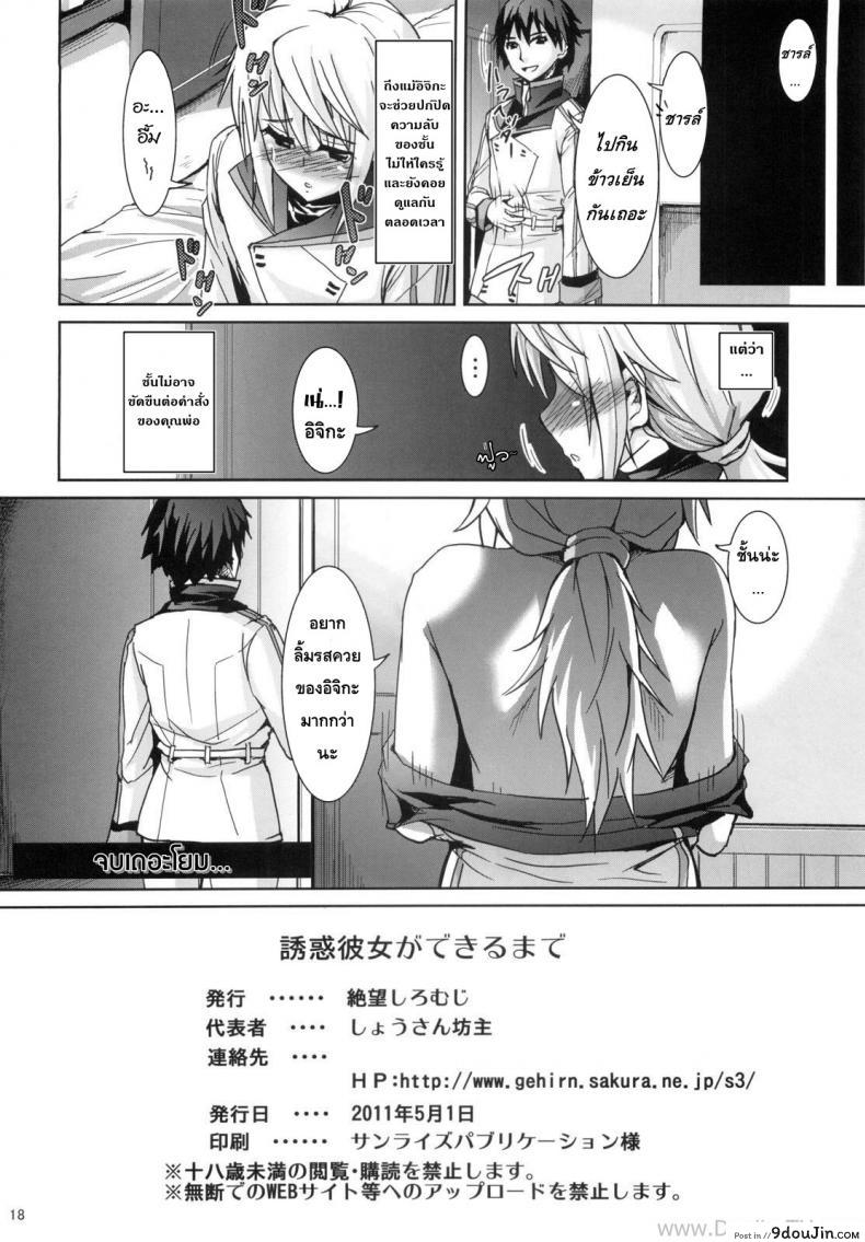 อ่านโดจิน ยามสาวน้อยยั่วสยิว [Zetsubou Shiromuji (Shousan Bouzu)] Yuuwaku Kanojo ga Dekiru made (IS) แปลไทย หน้าที่ 17