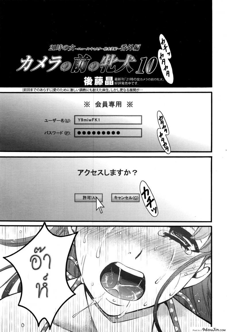 ไลฟ์สดแตกหน้าจอ [Gotoh Akira] 21-ji no Onna ~Newscaster Katsuki Miki~ Bangaihen Kamera no Mae no Mesu Inu 10 | The Bitch in Front of the Camera 10 (Manga Bangaichi 2016-09)