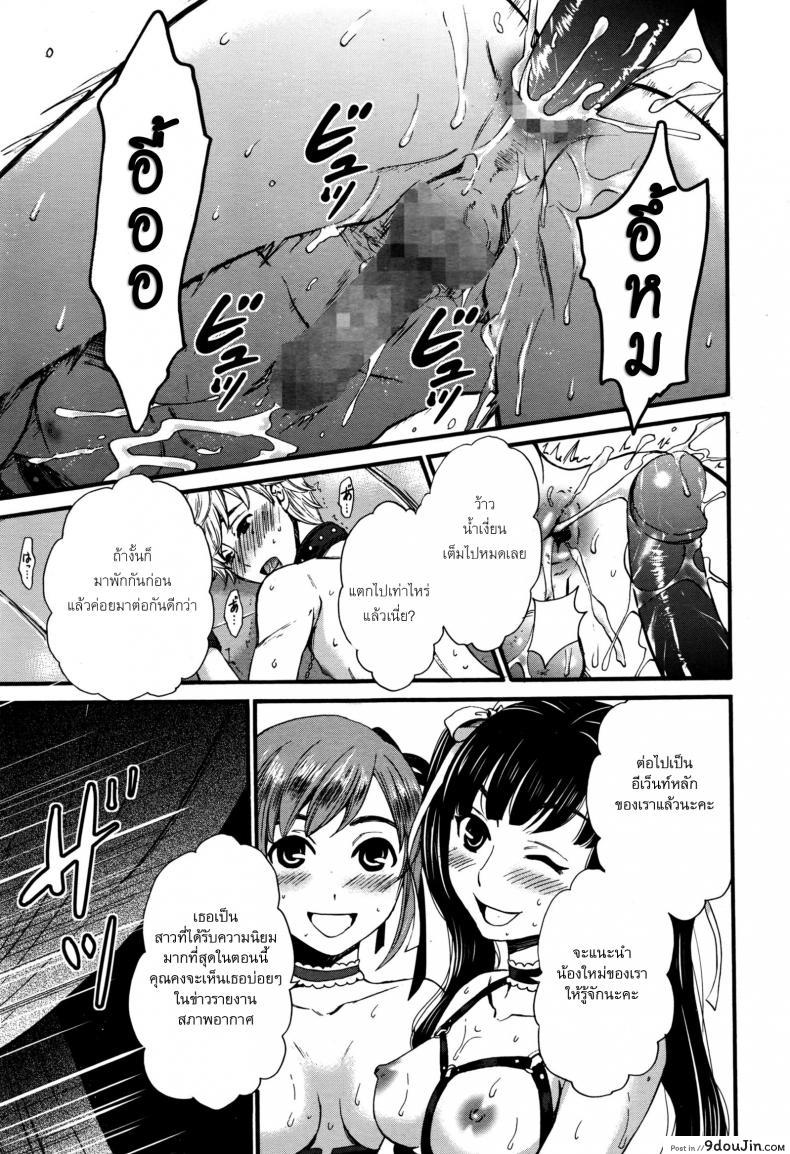 อ่านโดจิน ไลฟ์สดแตกหน้าจอ [Gotoh Akira] 21-ji no Onna ~Newscaster Katsuki Miki~ แปลไทย หน้าที่ 17