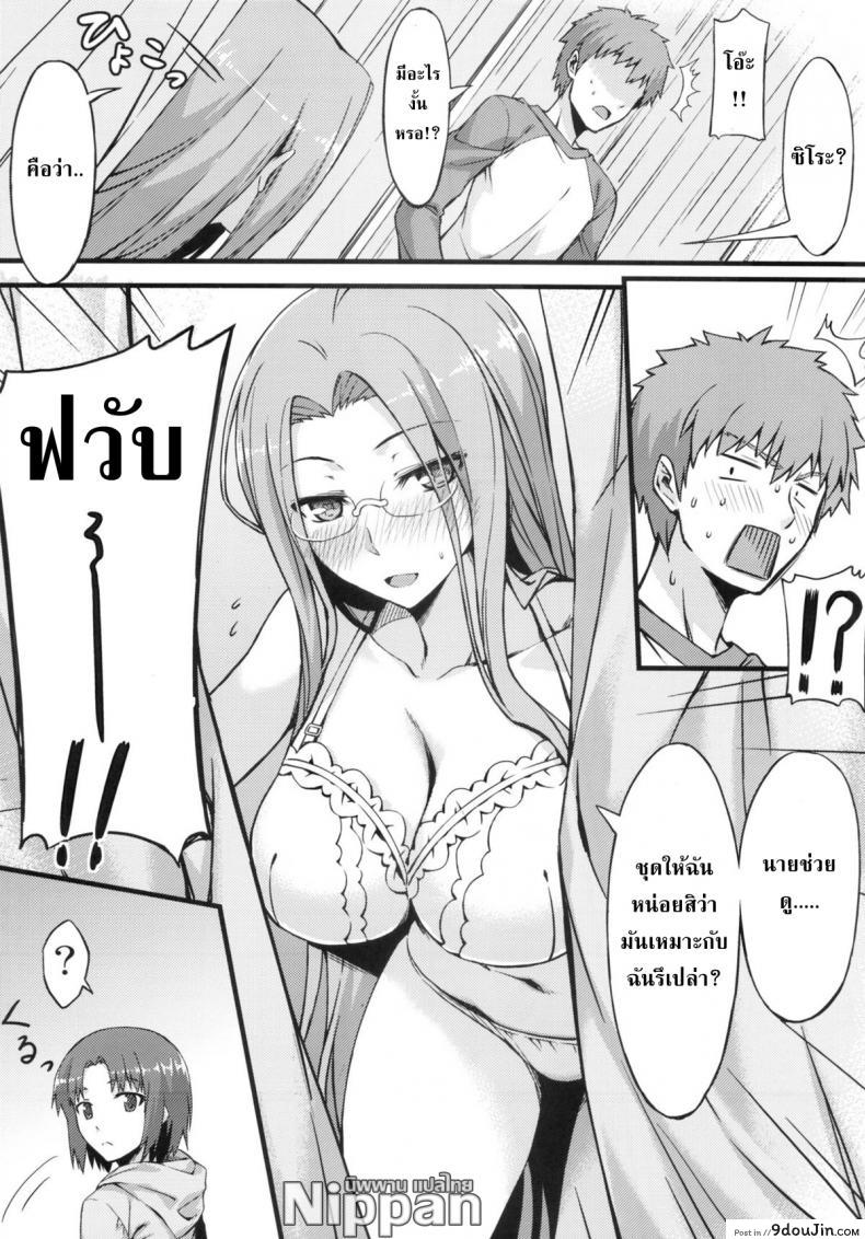 อ่านโดจิน คุณไรเดอร์ กับห้องเปลี่ยนเสื้อผ้า [S.S.L (Yanagi)] Rider san to Shichakushitsu แปลไทย หน้าที่ 8