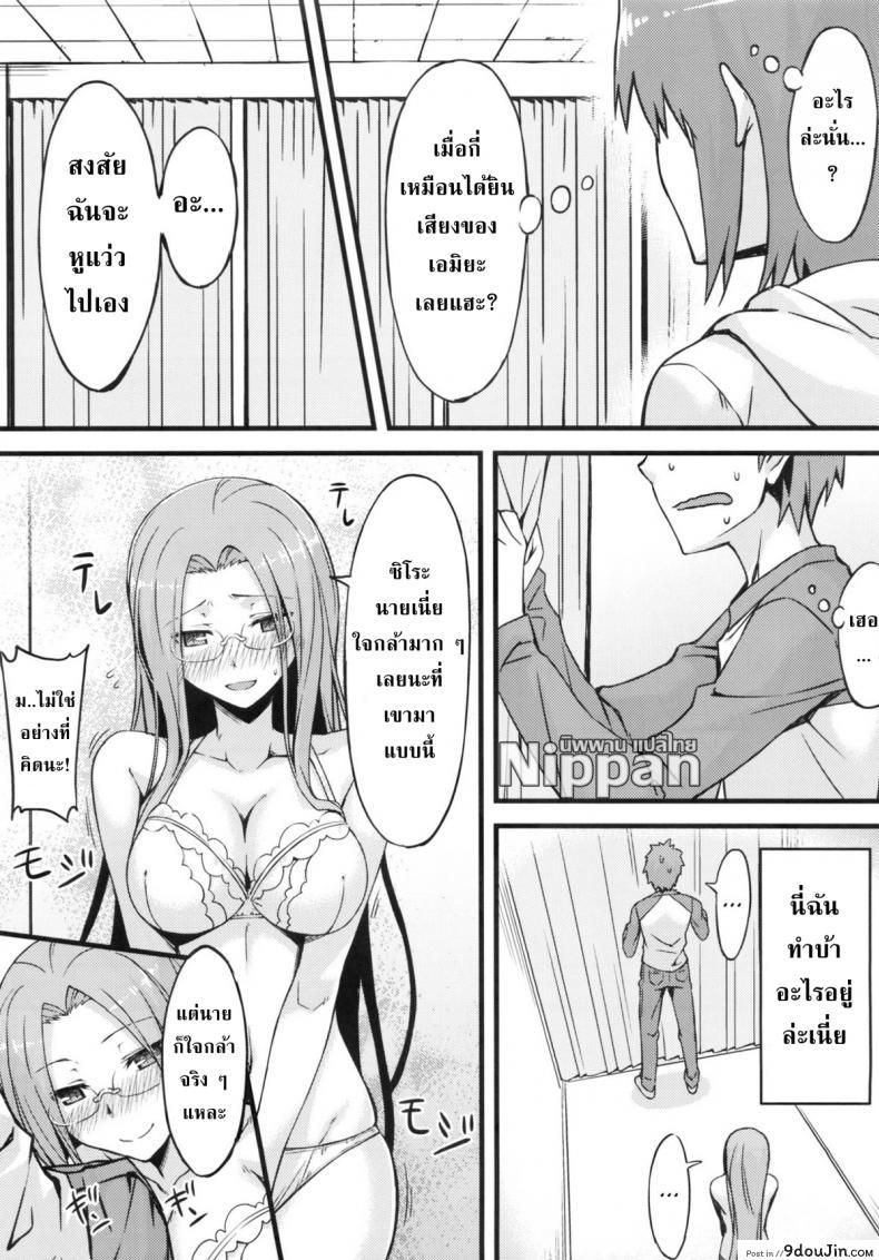 อ่านโดจิน คุณไรเดอร์ กับห้องเปลี่ยนเสื้อผ้า [S.S.L (Yanagi)] Rider san to Shichakushitsu แปลไทย หน้าที่ 9