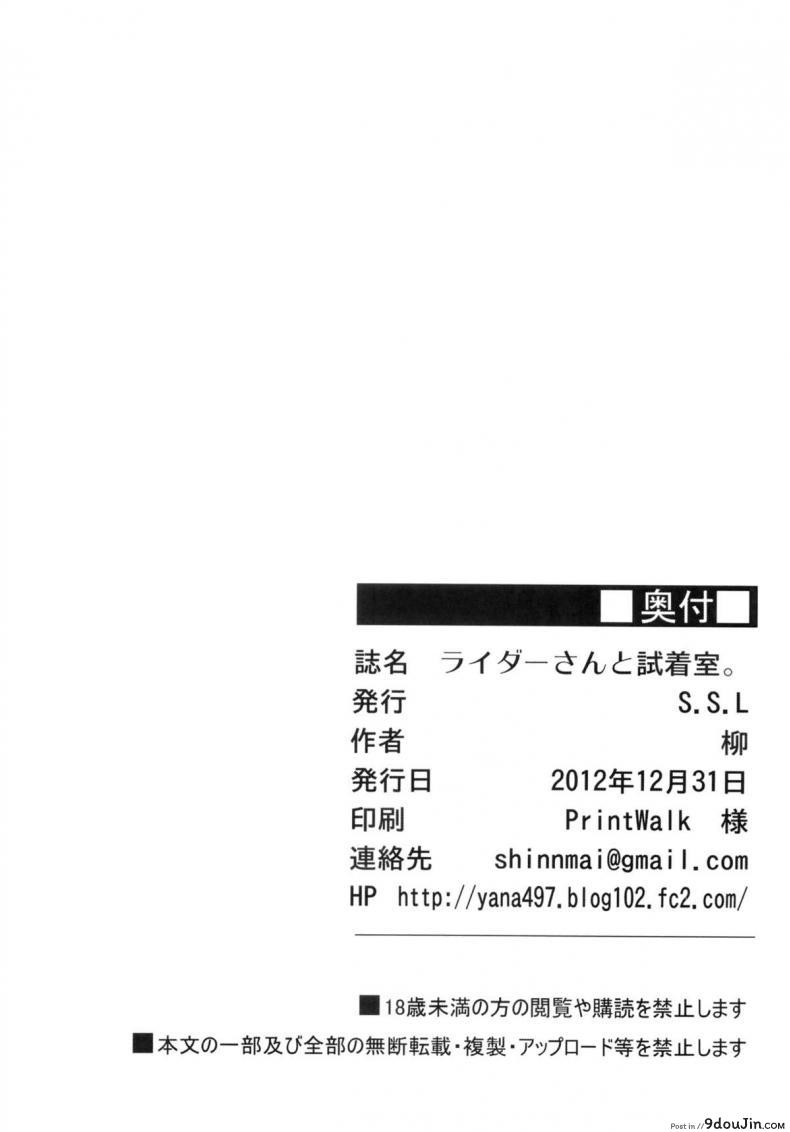 อ่านโดจิน คุณไรเดอร์ กับห้องเปลี่ยนเสื้อผ้า [S.S.L (Yanagi)] Rider san to Shichakushitsu แปลไทย หน้าที่ 22