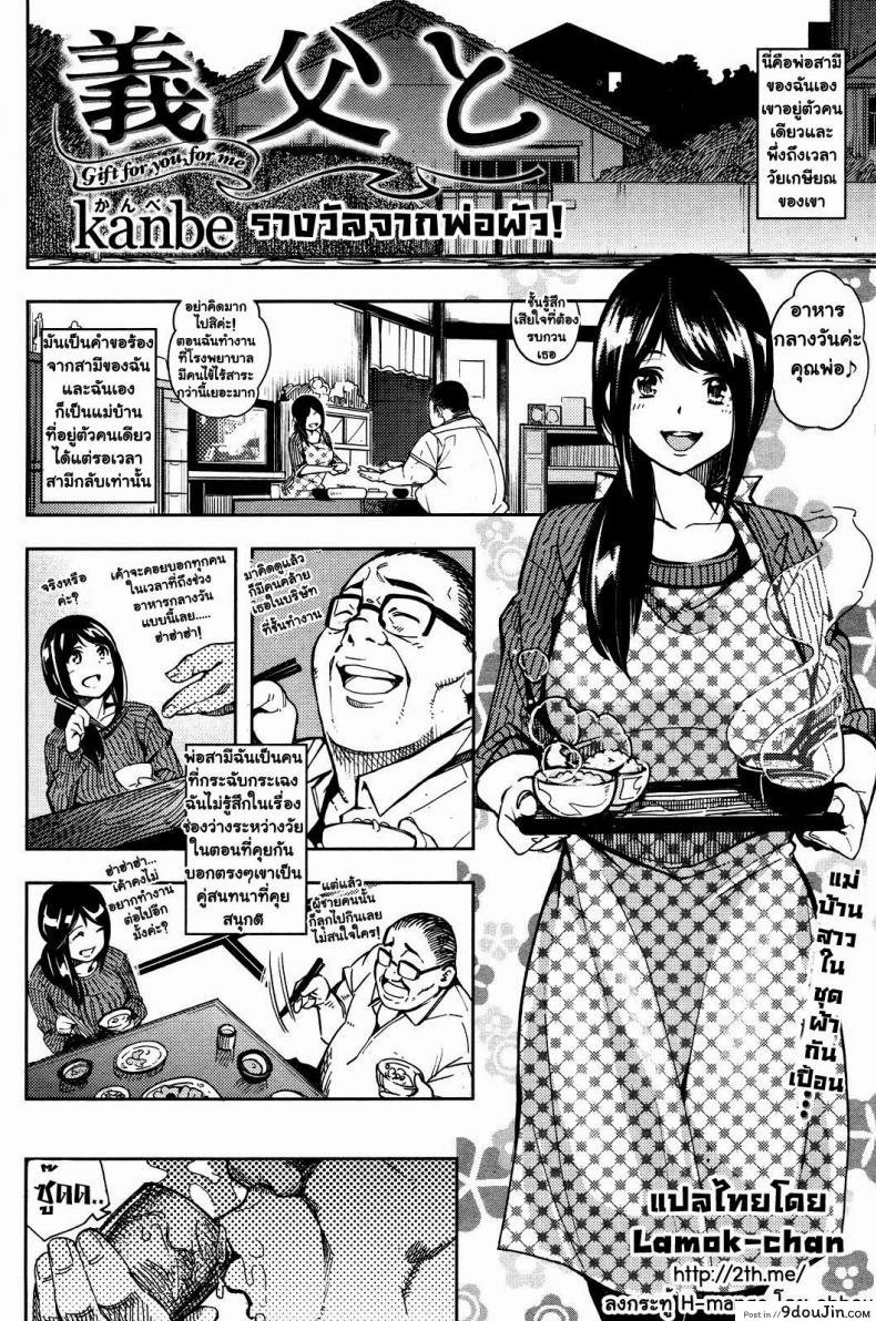 อ่านโดจิน รางวัลจากพ่อผัว [Kanbe] Gifu to – Gift for you, for me หน้าที่ 2