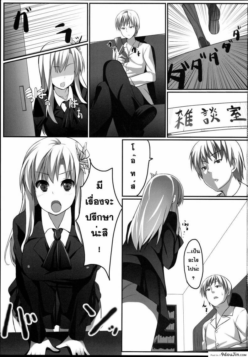 อ่านโดจิน ที่ปรึกษาเรื่องอย่างว่า [Aa Doushiyou (Pi-ko)] Boku wa Sena to Reaju SEX (Boku wa Tomodachi ga Sukunai) หน้าที่ 2