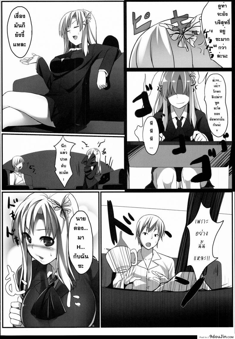 อ่านโดจิน ที่ปรึกษาเรื่องอย่างว่า [Aa Doushiyou (Pi-ko)] Boku wa Sena to Reaju SEX แปลไทย หน้าที่ 5