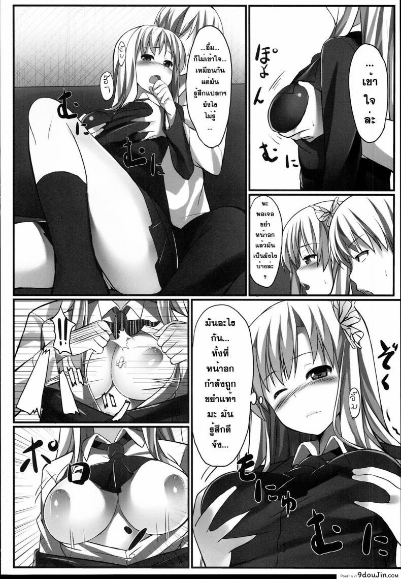 อ่านโดจิน ที่ปรึกษาเรื่องอย่างว่า [Aa Doushiyou (Pi-ko)] Boku wa Sena to Reaju SEX แปลไทย หน้าที่ 7