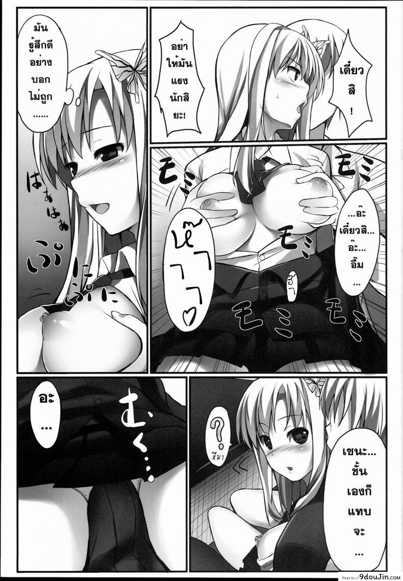 อ่านโดจิน ที่ปรึกษาเรื่องอย่างว่า [Aa Doushiyou (Pi-ko)] Boku wa Sena to Reaju SEX แปลไทย หน้าที่ 8