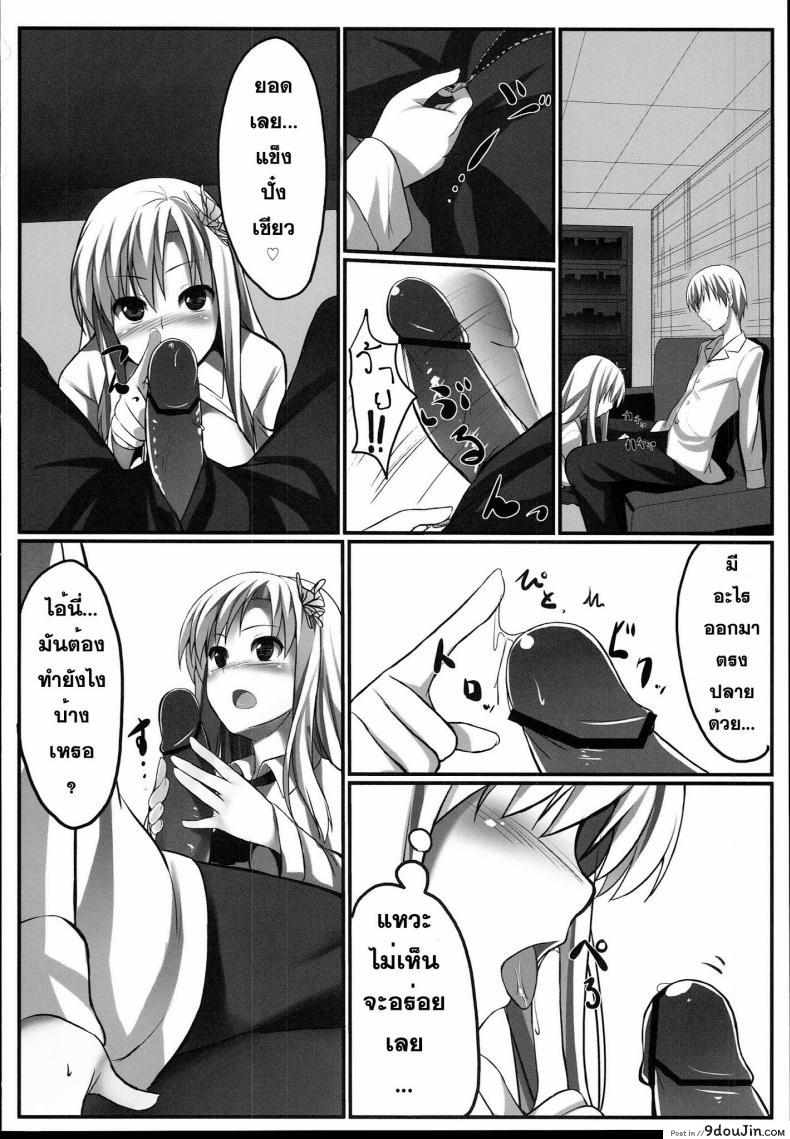 อ่านโดจิน ที่ปรึกษาเรื่องอย่างว่า [Aa Doushiyou (Pi-ko)] Boku wa Sena to Reaju SEX แปลไทย หน้าที่ 9