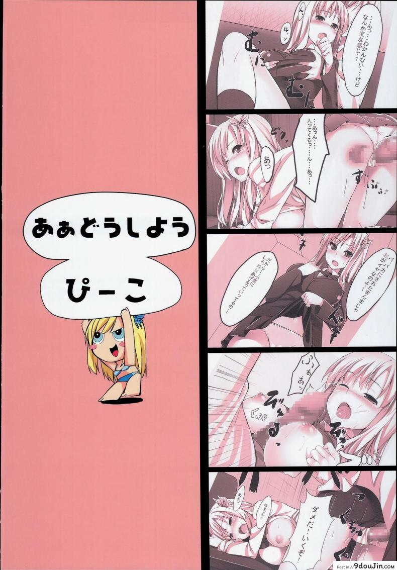 อ่านโดจิน ที่ปรึกษาเรื่องอย่างว่า [Aa Doushiyou (Pi-ko)] Boku wa Sena to Reaju SEX แปลไทย หน้าที่ 26