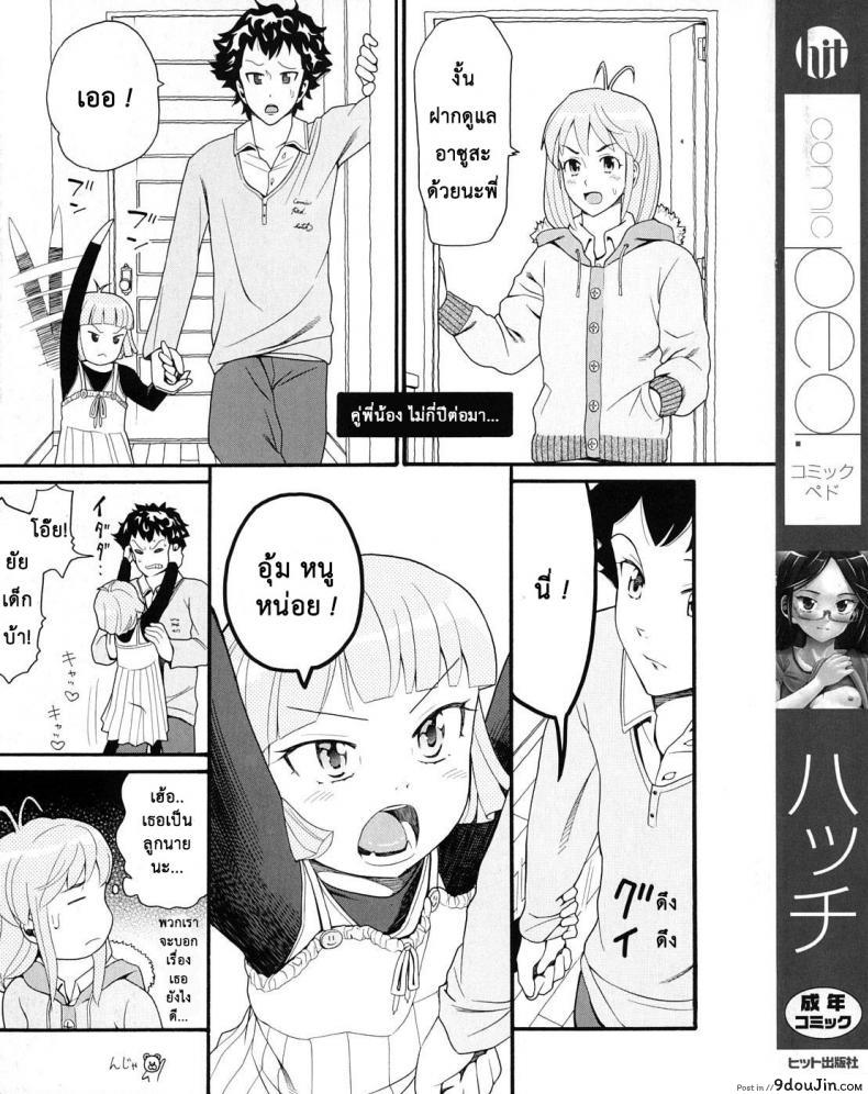 อ่านโดจิน แกล้งน้องให้ได้เสียว [Hatch] Molestando A Mi Hermana – Big Brother Bullies Little Sister – หน้าที่ 2