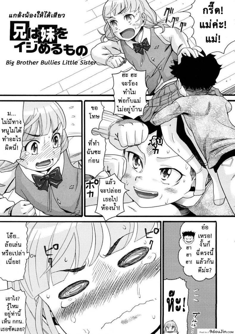 อ่านโดจิน [Hatch] Molestando A Mi Hermana แปลไทย หน้าที่ 6