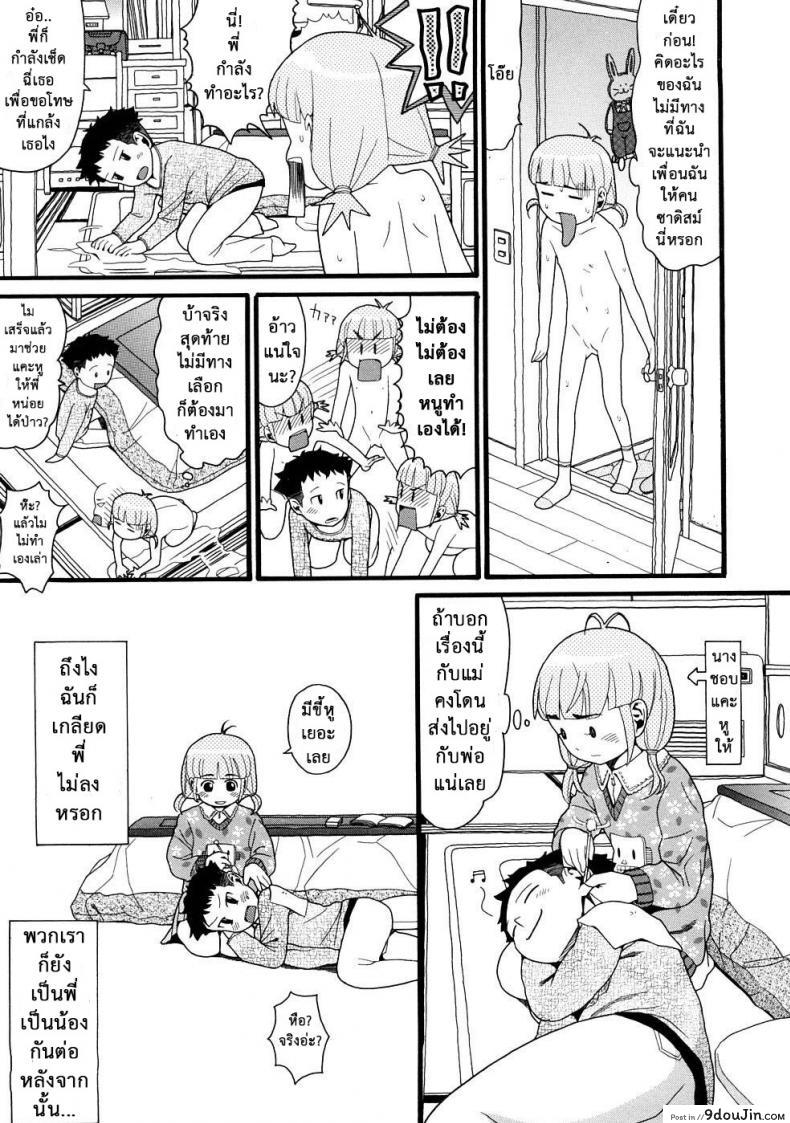 อ่านโดจิน [Hatch] Molestando A Mi Hermana แปลไทย หน้าที่ 26