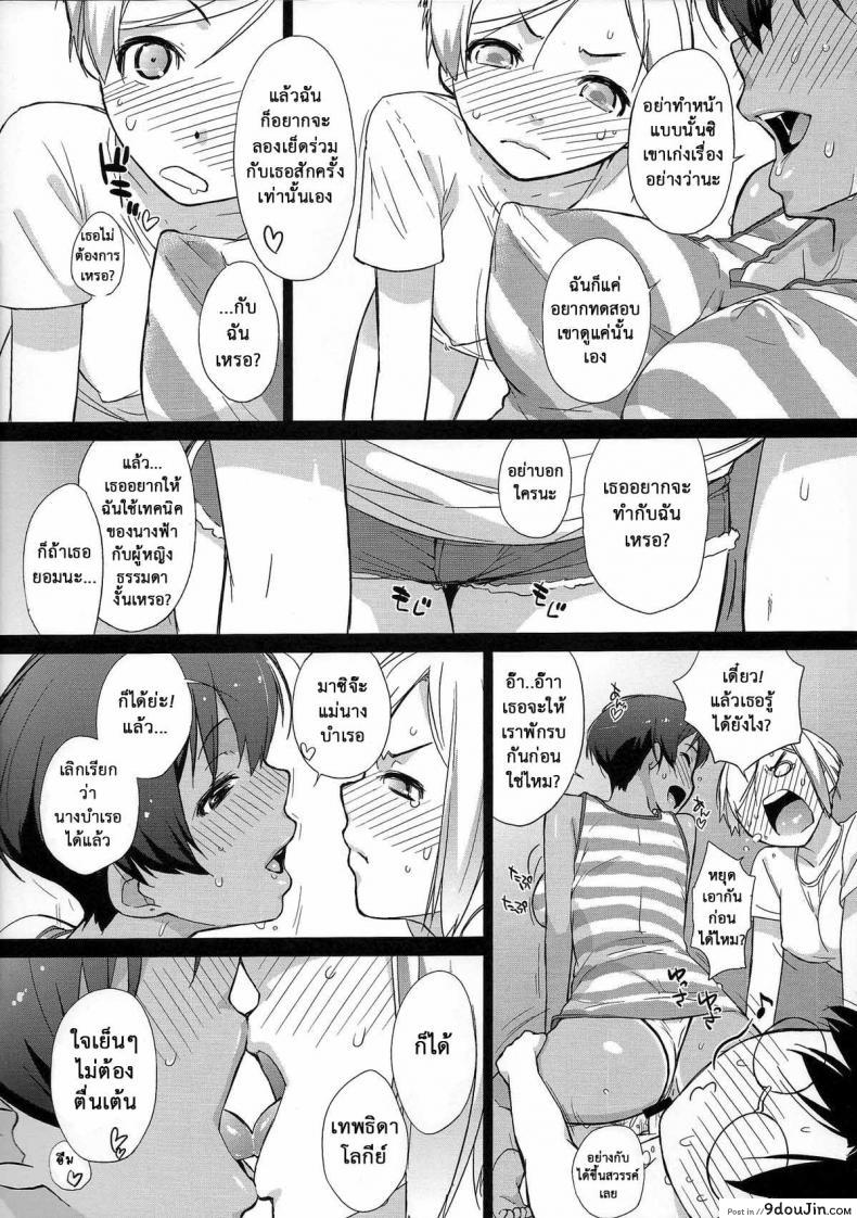 อ่านโดจิน ลองทรีซัมกันหน่อยไหม [Yokoshimanchi. (Ash Yokoshima)] 3 ANGELS SHORT Full Blossom #0.8 แปลไทย หน้าที่ 8