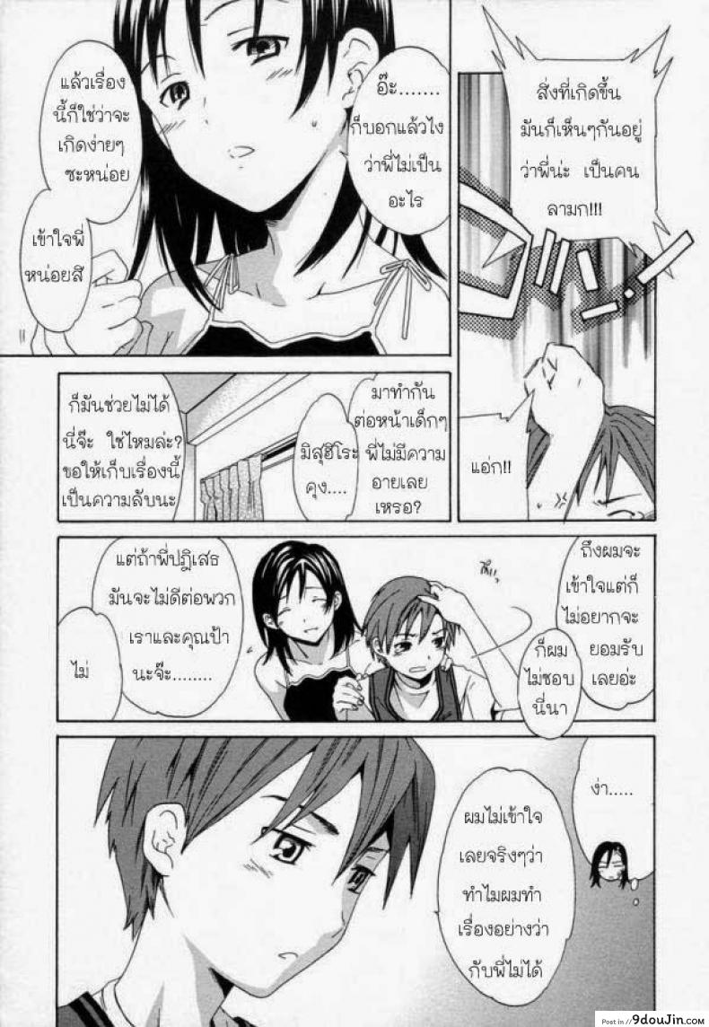 อ่านโดจิน น้องชายหึงพี่สาว [Cuvie] Distortion Pedal แปลไทย หน้าที่ 4