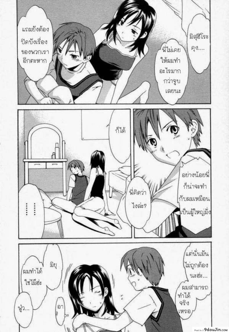 อ่านโดจิน น้องชายหึงพี่สาว [Cuvie] Distortion Pedal แปลไทย หน้าที่ 5