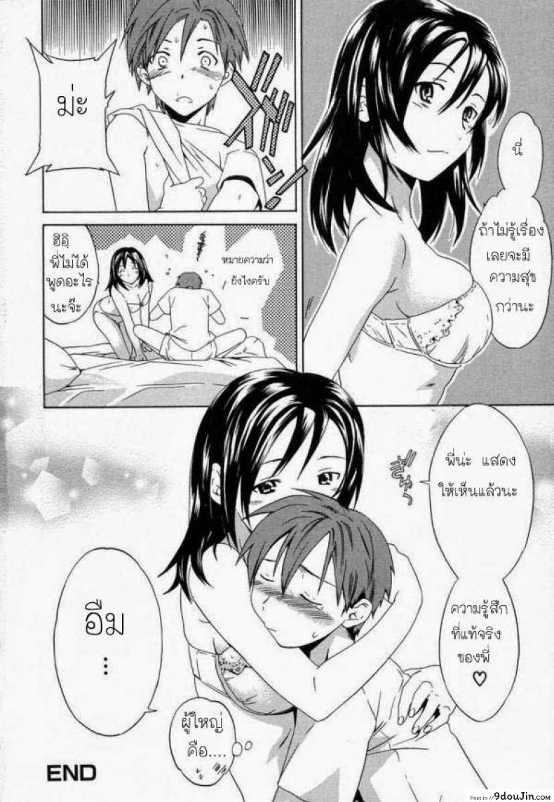 อ่านโดจิน น้องชายหึงพี่สาว [Cuvie] Distortion Pedal แปลไทย หน้าที่ 21