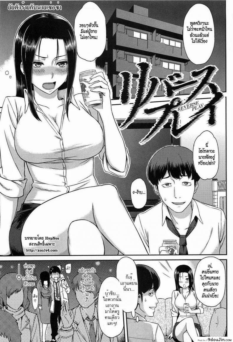 ยัยตัวร้ายกับนายเซ่อซ่า [Yoshiura Kazuya] Love Distortion Ch.5 – Reverse Play