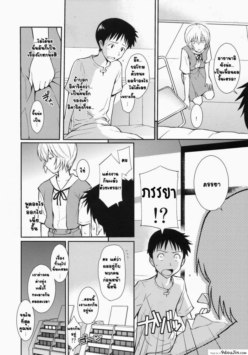 อ่านโดจิน ได้กันตอนความจำเสื่อม (C77) [Homunculus] White Lie (Neon Genesis Evangelion) หน้าที่ 6