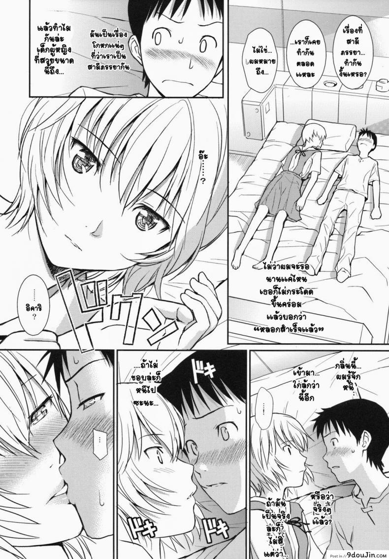 อ่านโดจิน ได้กันตอนความจำเสื่อม [Homunculus] White Lie (Neon Genesis Evangelion) แปลไทย หน้าที่ 8