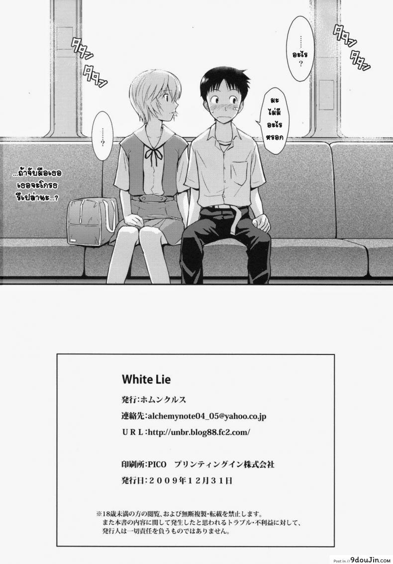อ่านโดจิน ได้กันตอนความจำเสื่อม [Homunculus] White Lie (Neon Genesis Evangelion) แปลไทย หน้าที่ 29