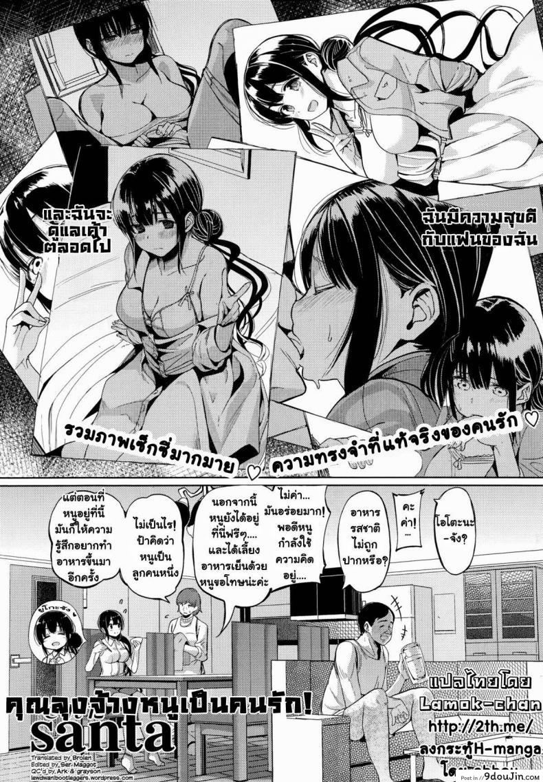 คุณลุงจ้างหนูเป็นคนรัก [santa] Ojisan To Watashi No Koibito Gokko | Oji-san And I Are Pretend Lovers