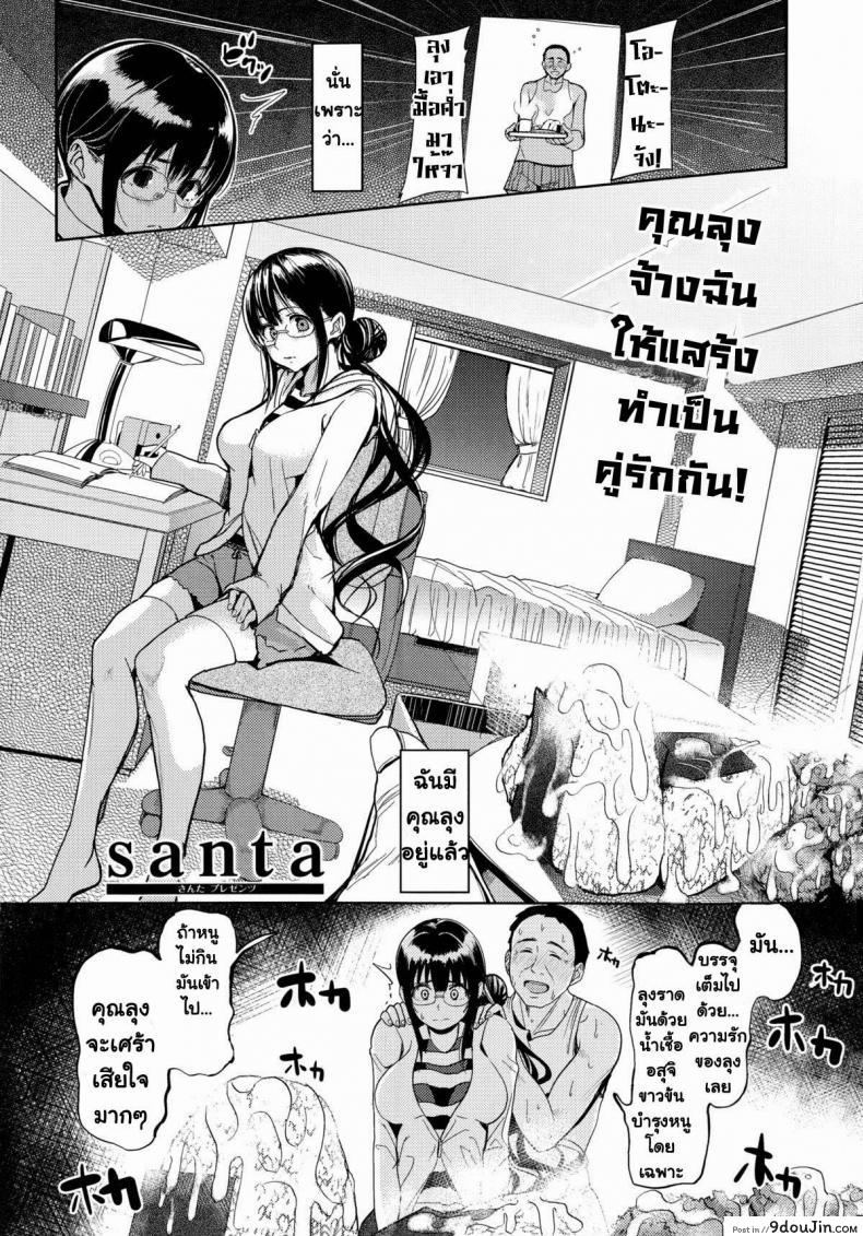 อ่านโดจิน คุณลุงจ้างหนูเป็นคนรัก [santa] Ojisan To Watashi No Koibito Gokko อ่านฟรี หน้าที่ 4