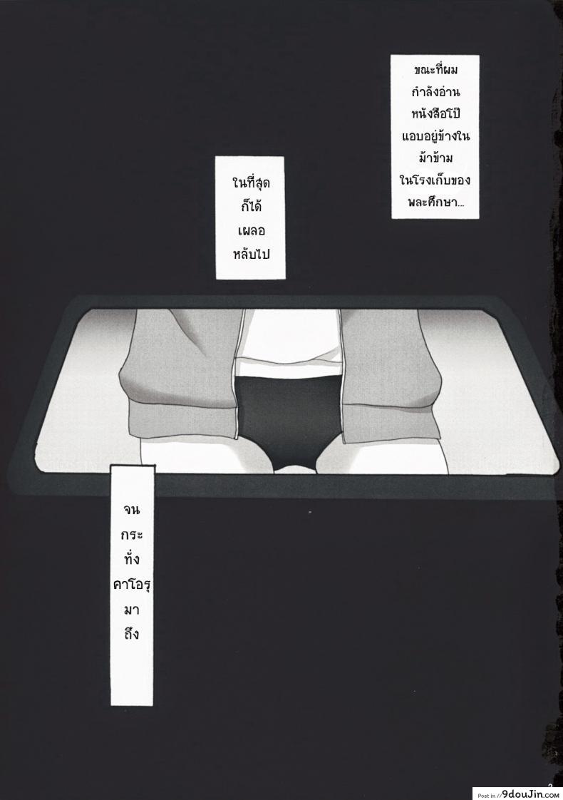 อ่านโดจิน แทงสาวบลูมเมอร์ (C76) [Ningen Modoki] Oomori Sweet Baby (Amagami) หน้าที่ 2