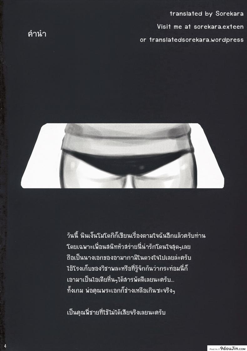 อ่านโดจิน แทงสาวบลูมเมอร์ (C76) [Ningen Modoki] Oomori Sweet Baby (Amagami) หน้าที่ 3