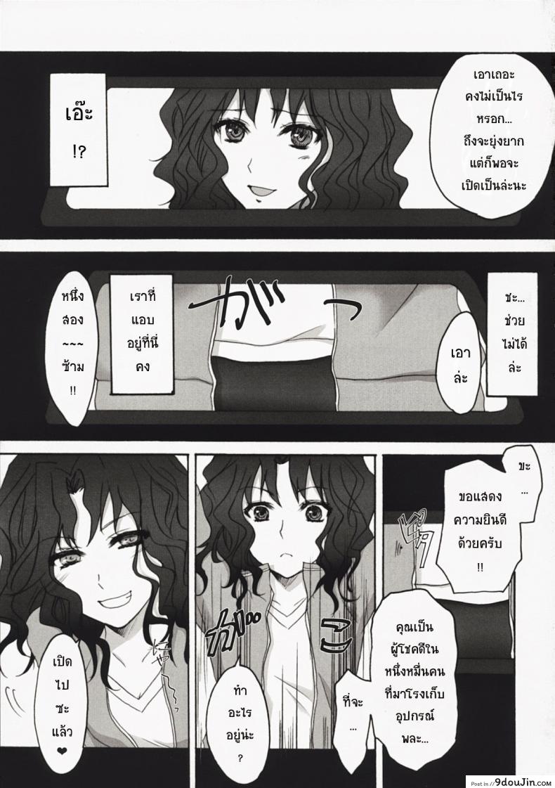อ่านโดจิน แทงสาวบลูมเมอร์ (C76) [Ningen Modoki] Oomori Sweet Baby (Amagami) แปลไทย หน้าที่ 4