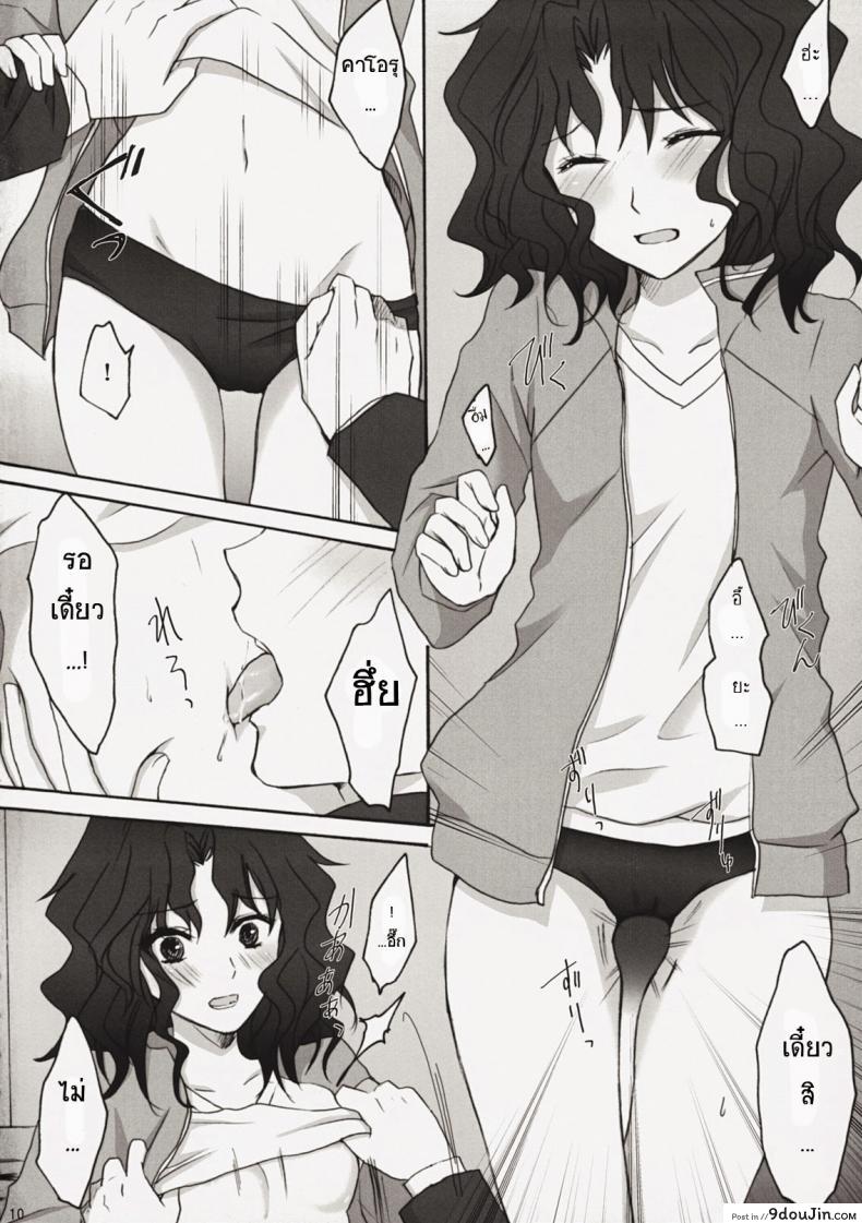 อ่านโดจิน แทงสาวบลูมเมอร์ (C76) [Ningen Modoki] Oomori Sweet Baby (Amagami) แปลไทย หน้าที่ 9