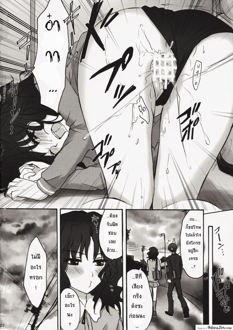 อ่านโดจิน แทงสาวบลูมเมอร์ (C76) [Ningen Modoki] Oomori Sweet Baby (Amagami) แปลไทย หน้าที่ 19