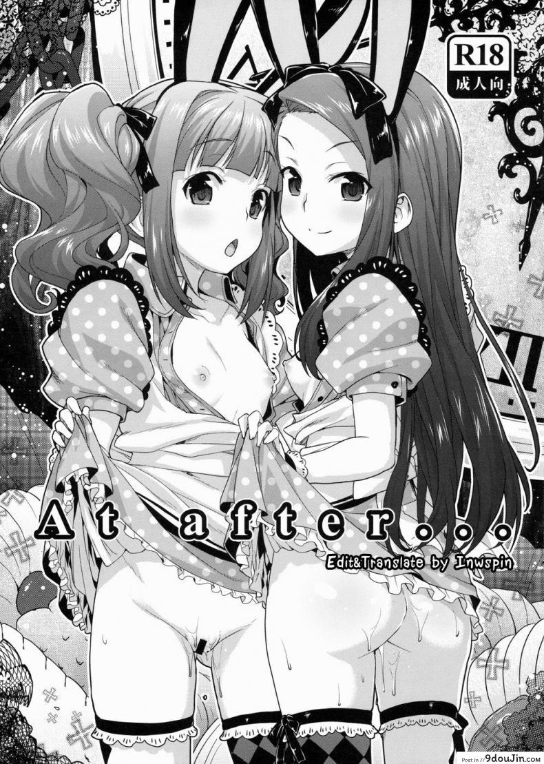 รางวัลของโปรดิวเซอร์ (C85) [Aozora Shoujo (Shirane Taito)] At after… (THE [email protected])
